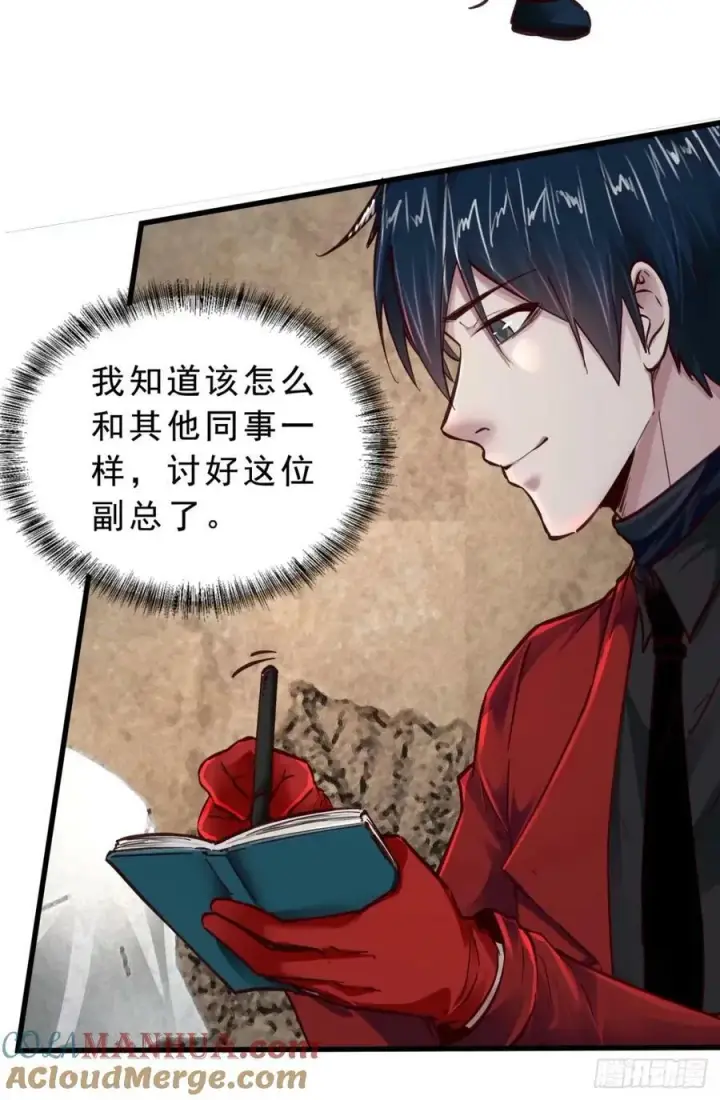 漫画《从红月开始》86 前途无量的年轻人第64张图