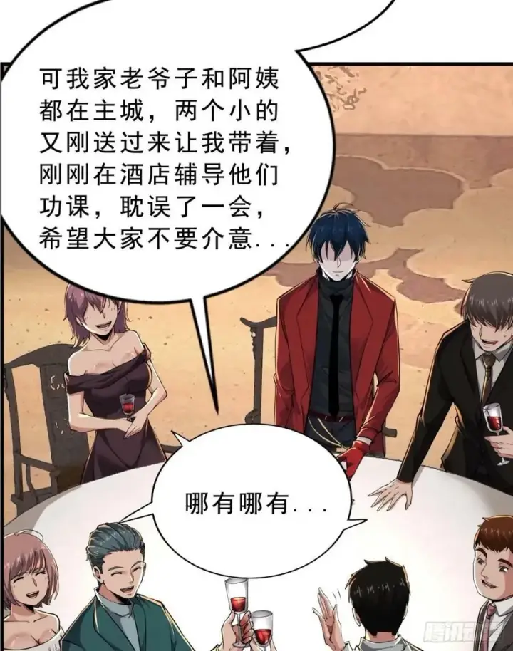 漫画《从红月开始》86 前途无量的年轻人第66张图