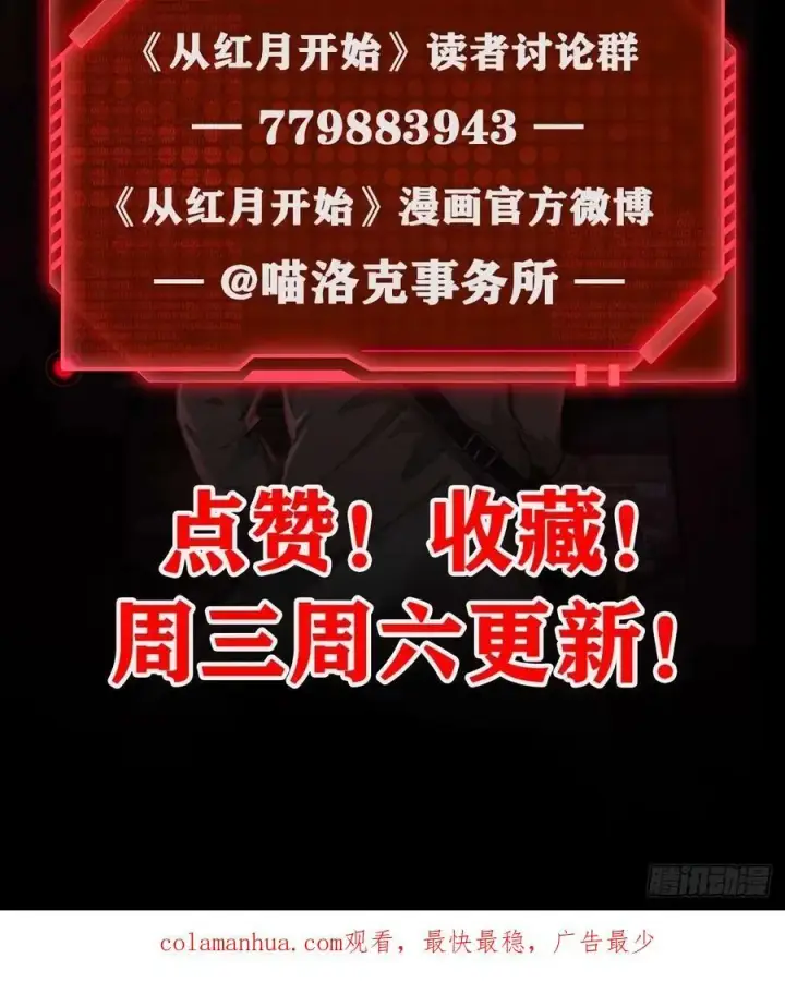 漫画《从红月开始》86 前途无量的年轻人第75张图