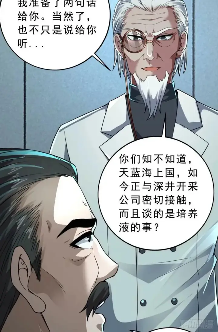漫画《从红月开始》86 前途无量的年轻人第8张图