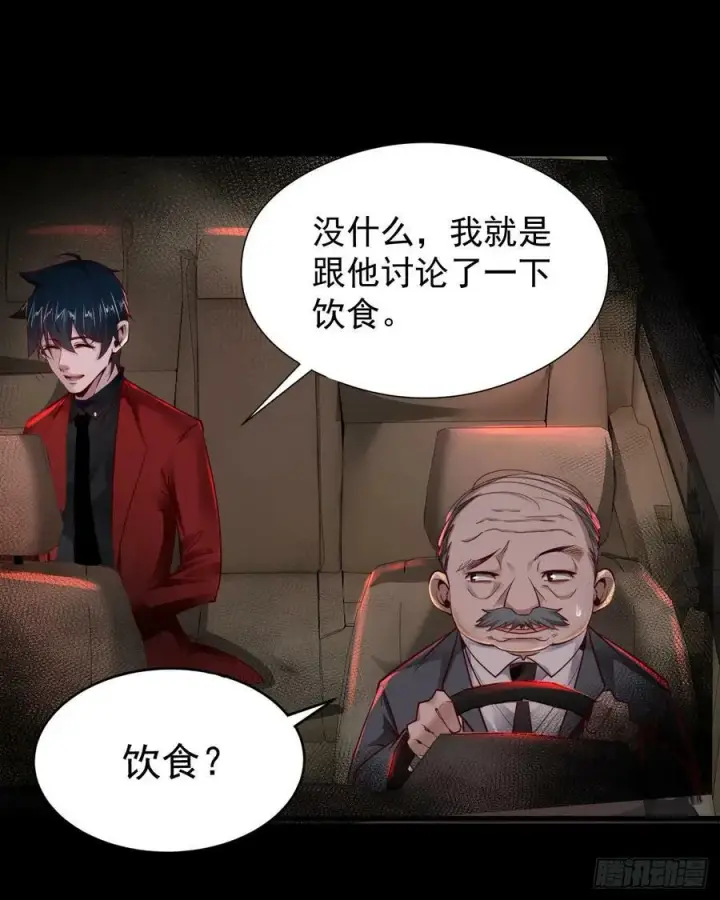 漫画《从红月开始》87 吃人的噩梦第12张图
