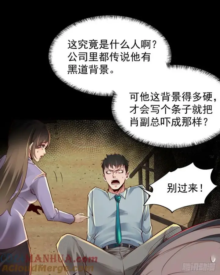 漫画《从红月开始》87 吃人的噩梦第13张图