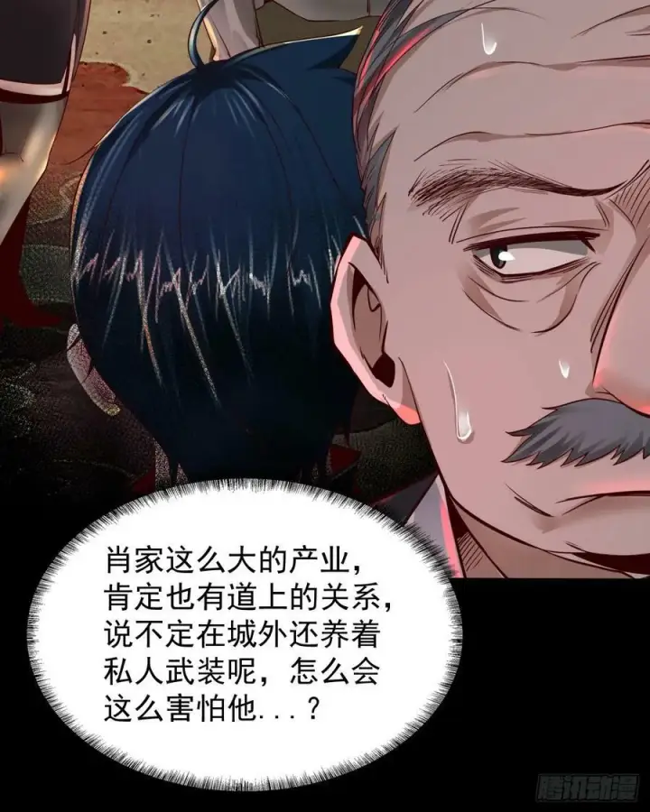 漫画《从红月开始》87 吃人的噩梦第14张图