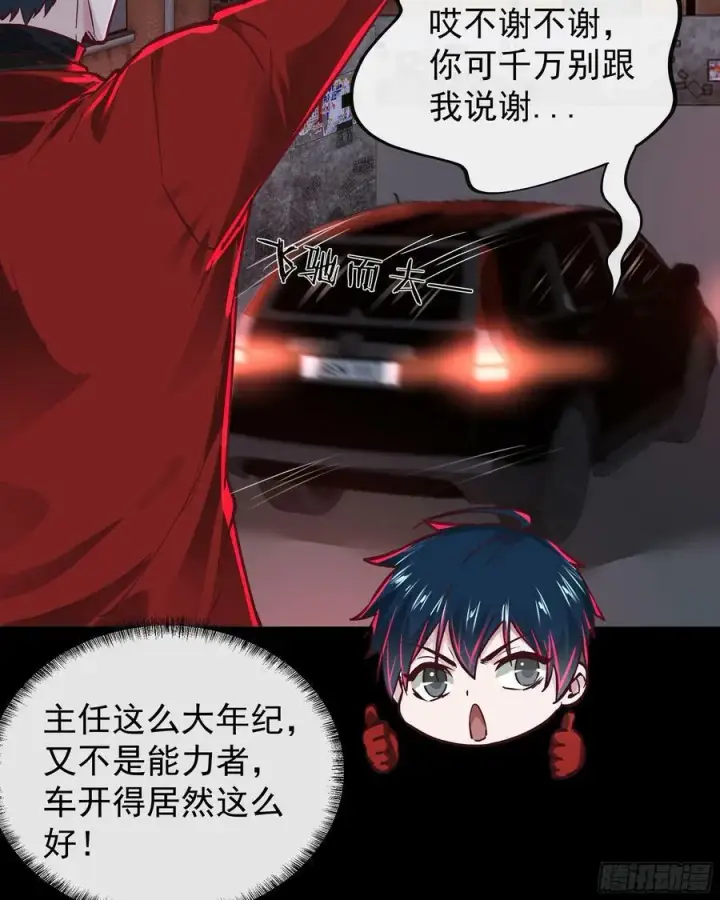 漫画《从红月开始》87 吃人的噩梦第17张图