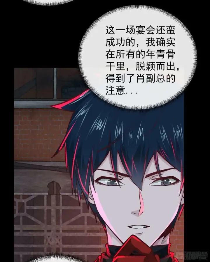漫画《从红月开始》87 吃人的噩梦第18张图