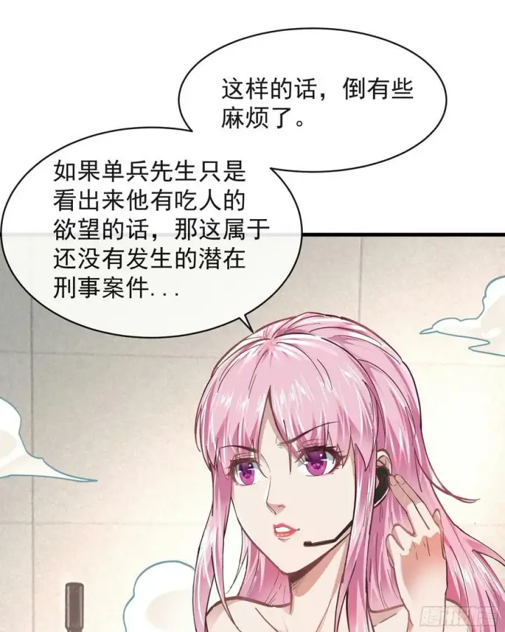 漫画《从红月开始》87 吃人的噩梦第27张图