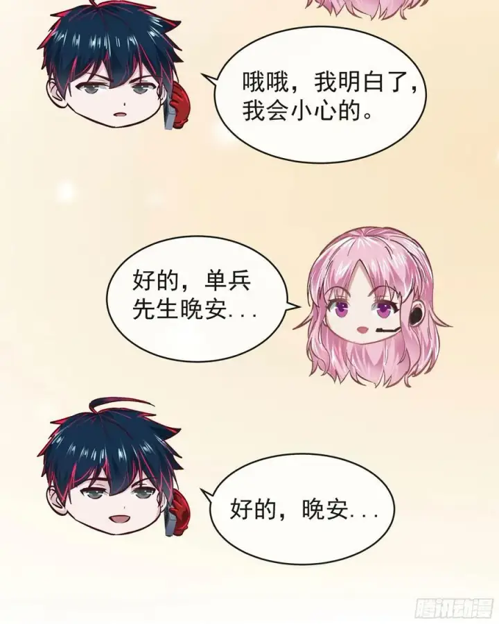 漫画《从红月开始》87 吃人的噩梦第32张图