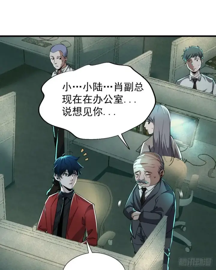 漫画《从红月开始》87 吃人的噩梦第39张图