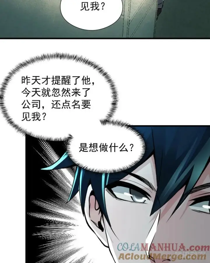 漫画《从红月开始》87 吃人的噩梦第40张图