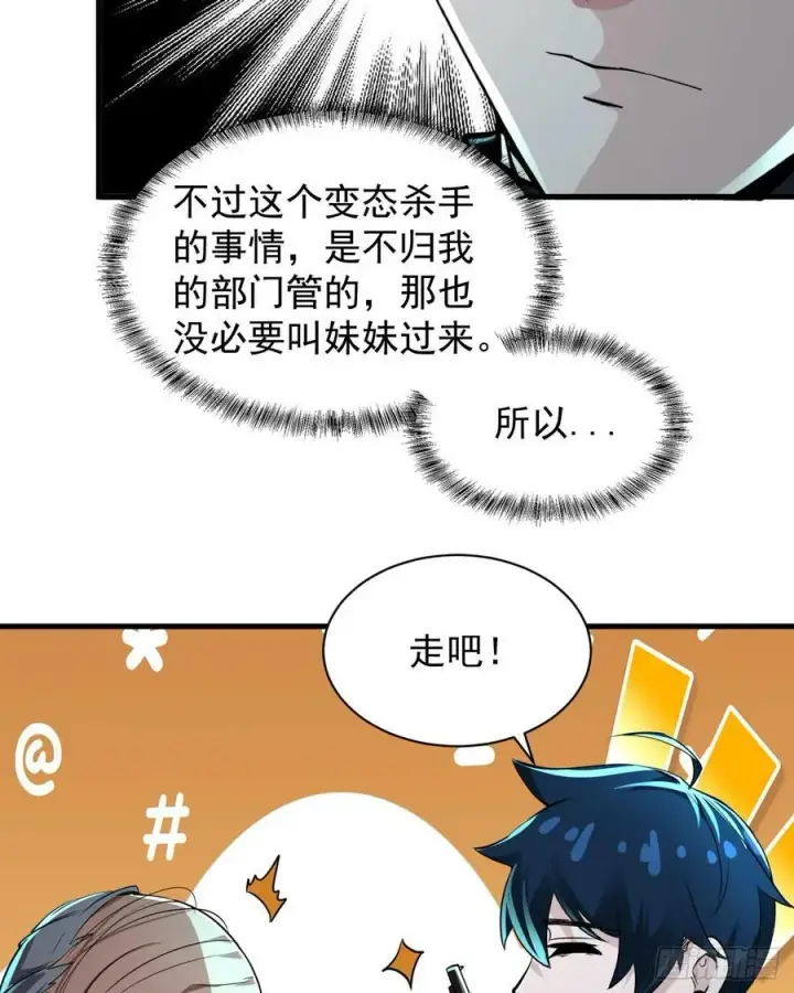 漫画《从红月开始》87 吃人的噩梦第41张图