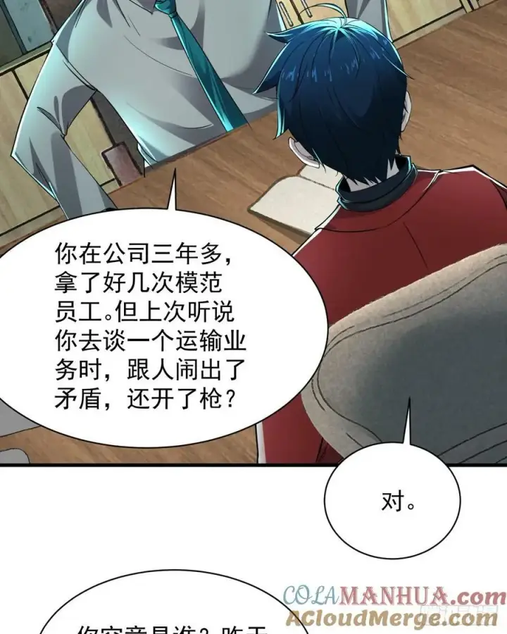 漫画《从红月开始》87 吃人的噩梦第46张图