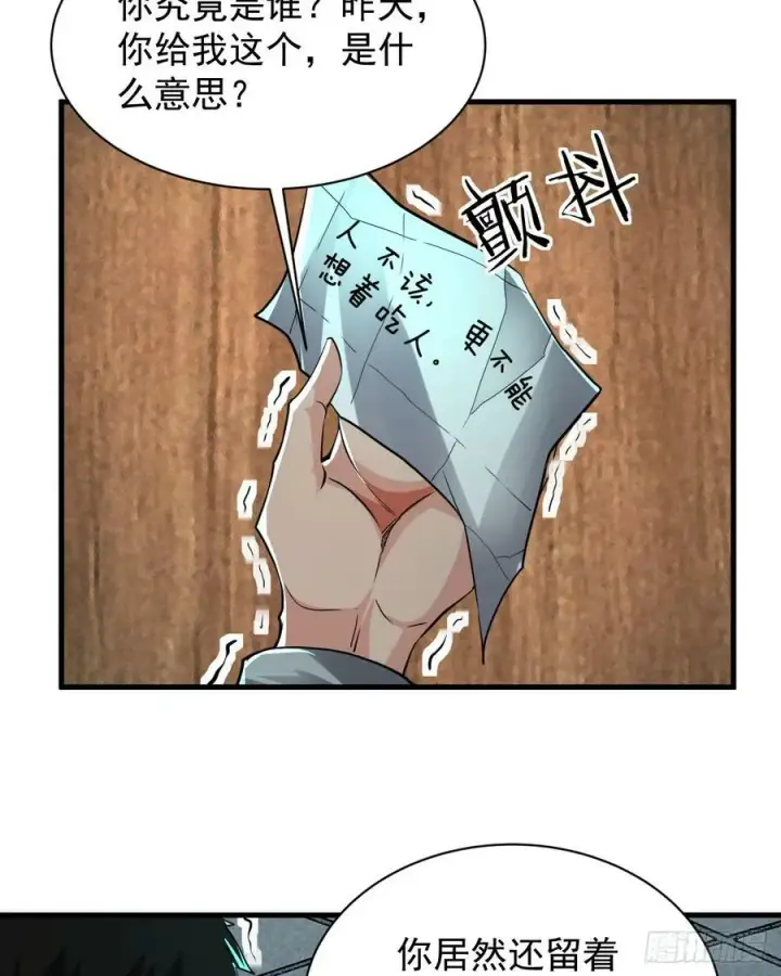 漫画《从红月开始》87 吃人的噩梦第47张图
