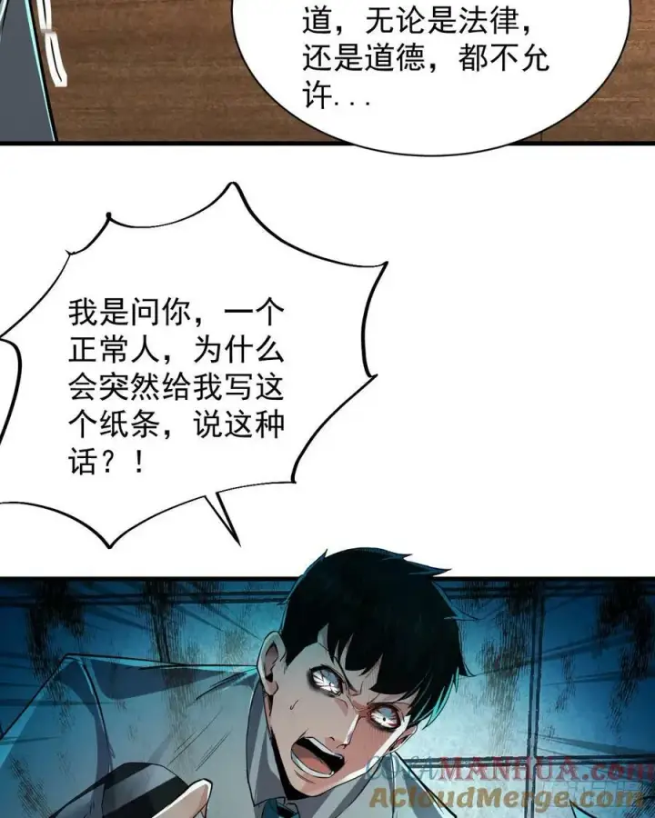 漫画《从红月开始》87 吃人的噩梦第49张图