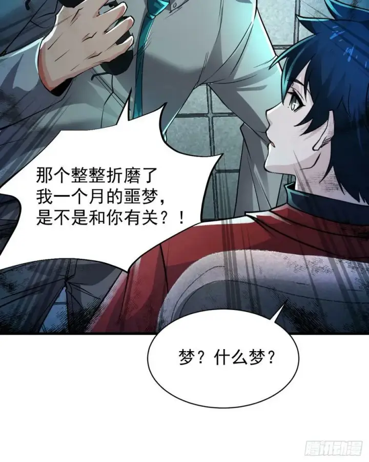 漫画《从红月开始》87 吃人的噩梦第50张图