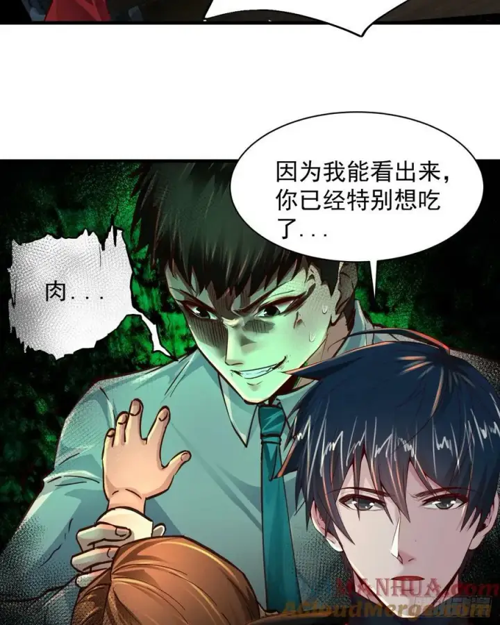 漫画《从红月开始》87 吃人的噩梦第52张图