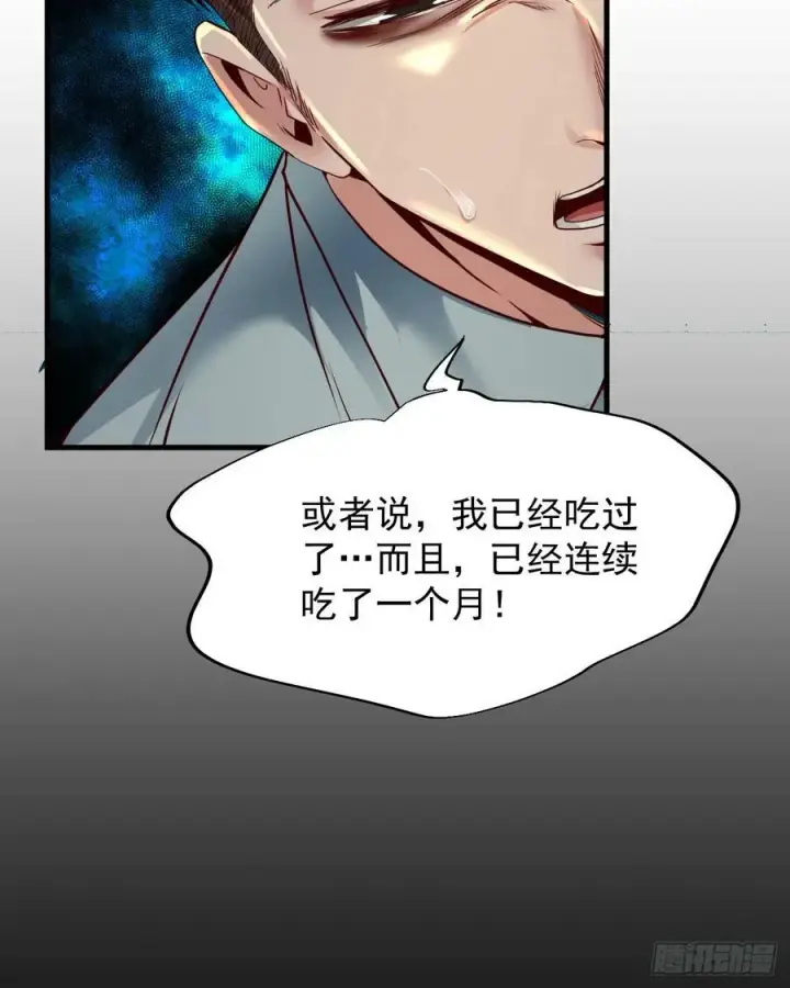 漫画《从红月开始》87 吃人的噩梦第54张图