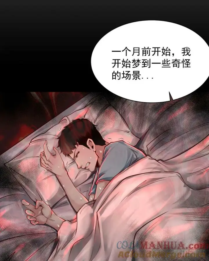 漫画《从红月开始》87 吃人的噩梦第55张图