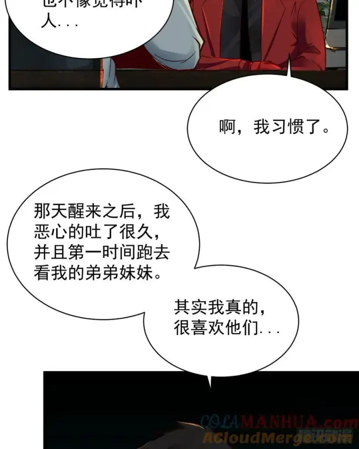 漫画《从红月开始》87 吃人的噩梦第61张图