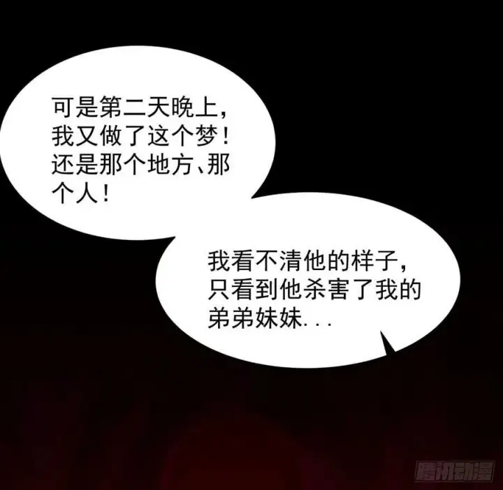 漫画《从红月开始》87 吃人的噩梦第63张图