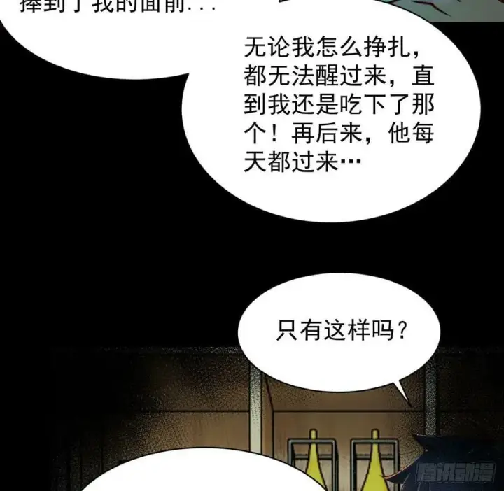 漫画《从红月开始》87 吃人的噩梦第66张图