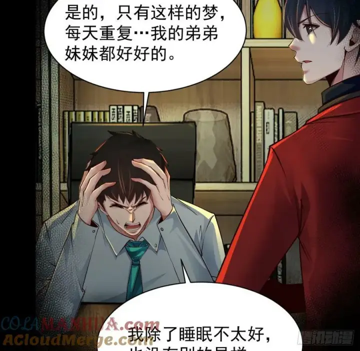 漫画《从红月开始》87 吃人的噩梦第67张图