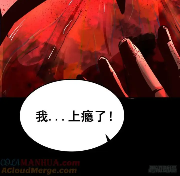漫画《从红月开始》87 吃人的噩梦第70张图