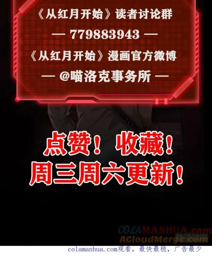 漫画《从红月开始》87 吃人的噩梦第73张图