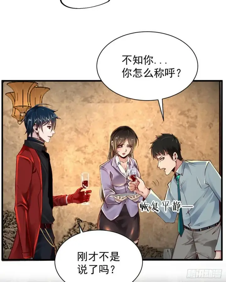 漫画《从红月开始》87 吃人的噩梦第8张图
