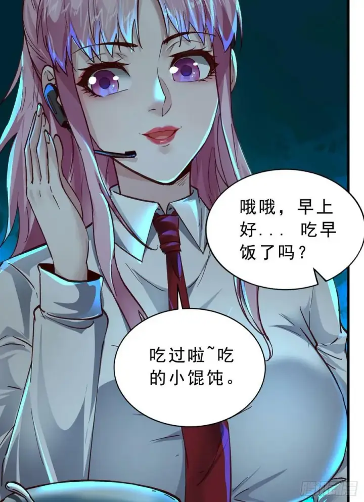 漫画《从红月开始》88 造梦系能力者第12张图