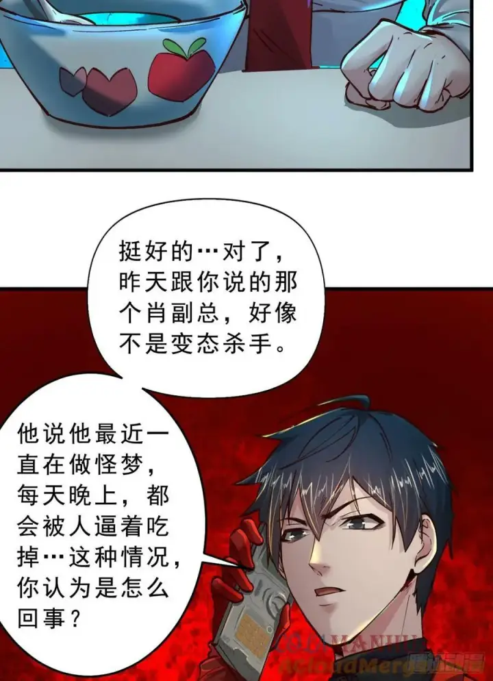 漫画《从红月开始》88 造梦系能力者第13张图