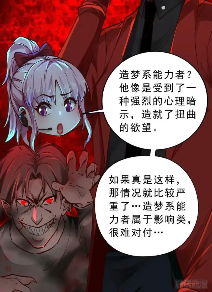 漫画《从红月开始》88 造梦系能力者第14张图