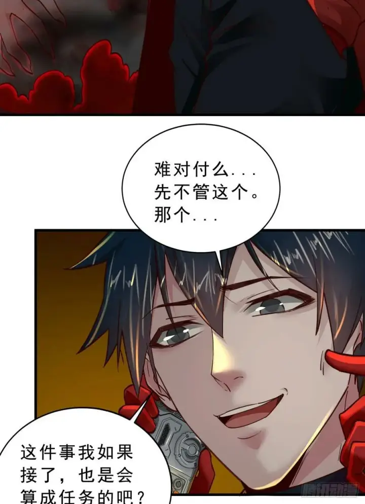 漫画《从红月开始》88 造梦系能力者第15张图