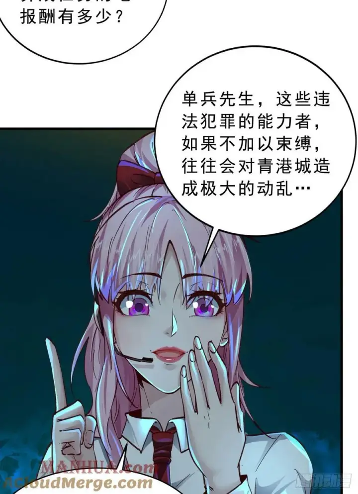 漫画《从红月开始》88 造梦系能力者第16张图