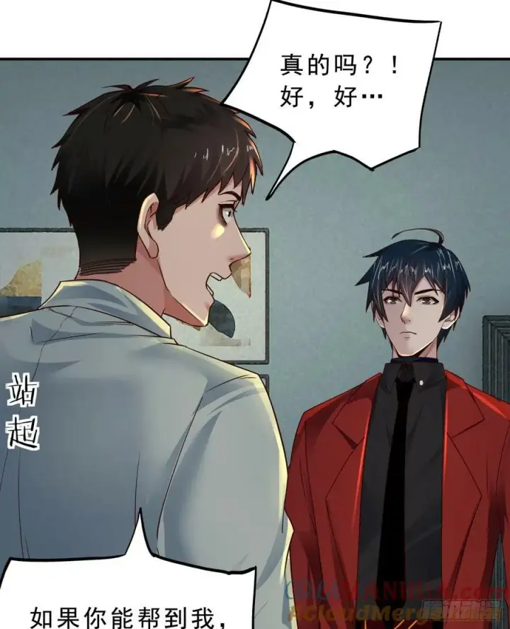 漫画《从红月开始》88 造梦系能力者第19张图