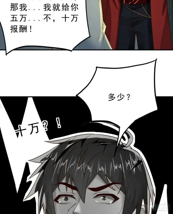 漫画《从红月开始》88 造梦系能力者第20张图