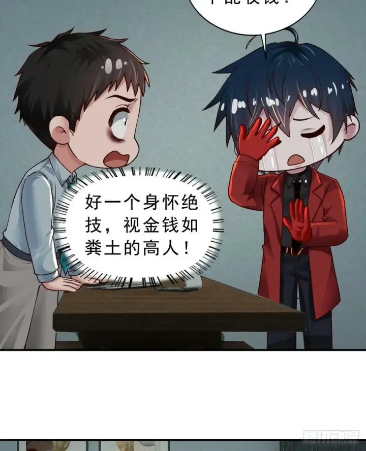 漫画《从红月开始》88 造梦系能力者第23张图