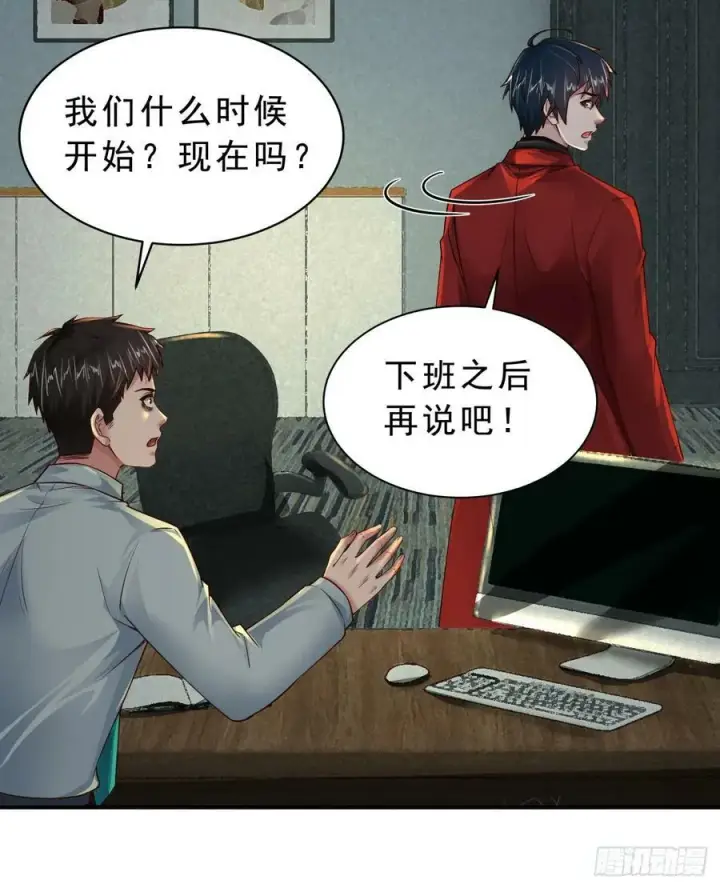 漫画《从红月开始》88 造梦系能力者第24张图