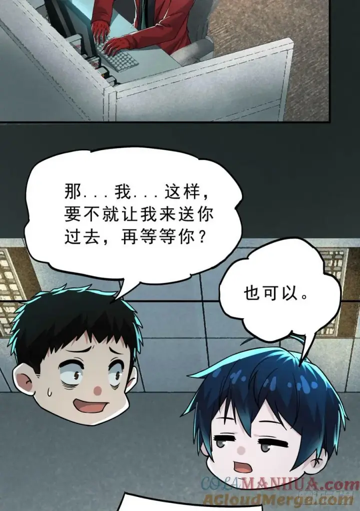漫画《从红月开始》88 造梦系能力者第28张图