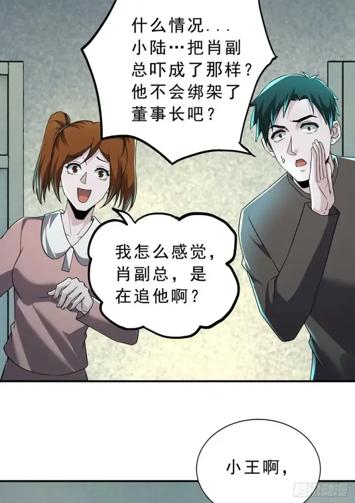 漫画《从红月开始》88 造梦系能力者第29张图