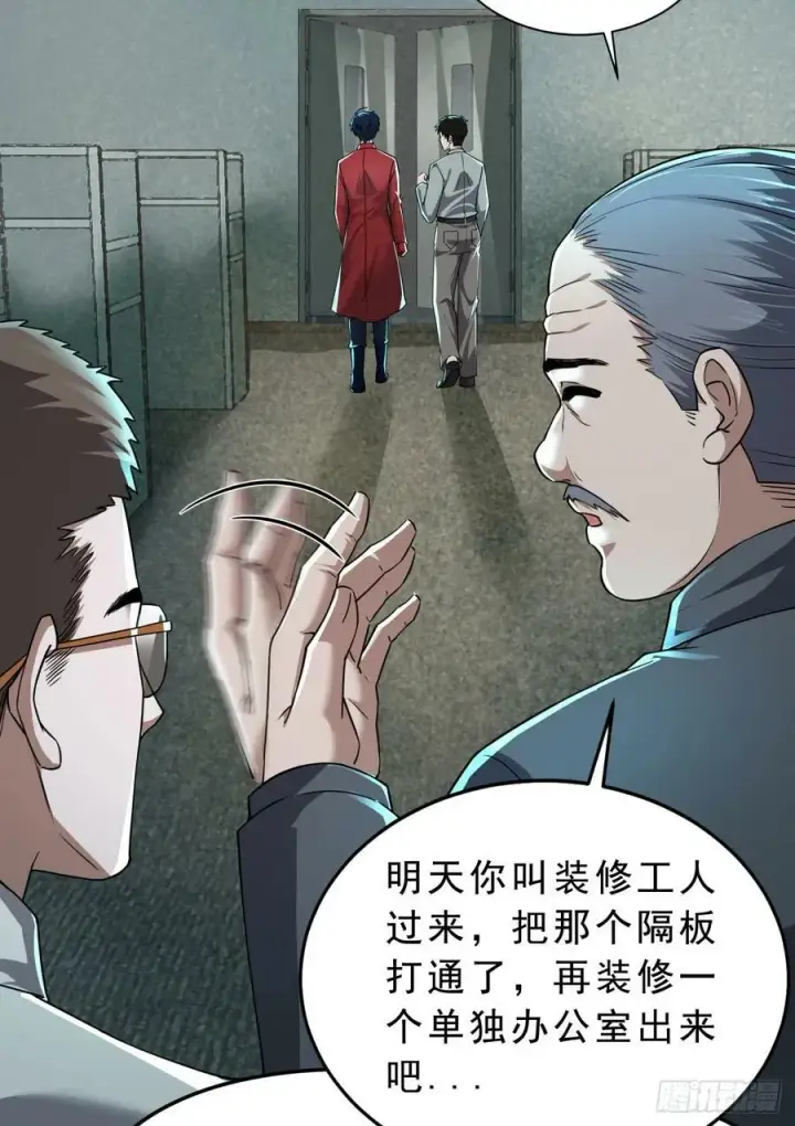 漫画《从红月开始》88 造梦系能力者第30张图