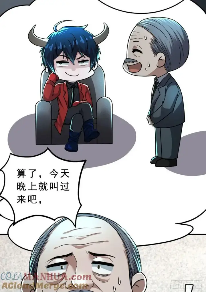 漫画《从红月开始》88 造梦系能力者第31张图