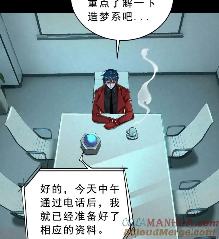 漫画《从红月开始》88 造梦系能力者第34张图