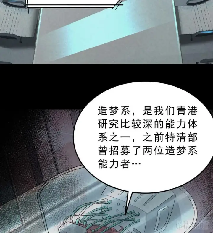 漫画《从红月开始》88 造梦系能力者第35张图