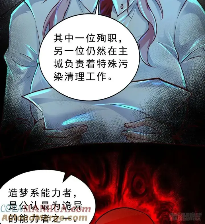 漫画《从红月开始》88 造梦系能力者第37张图