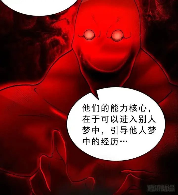 漫画《从红月开始》88 造梦系能力者第38张图