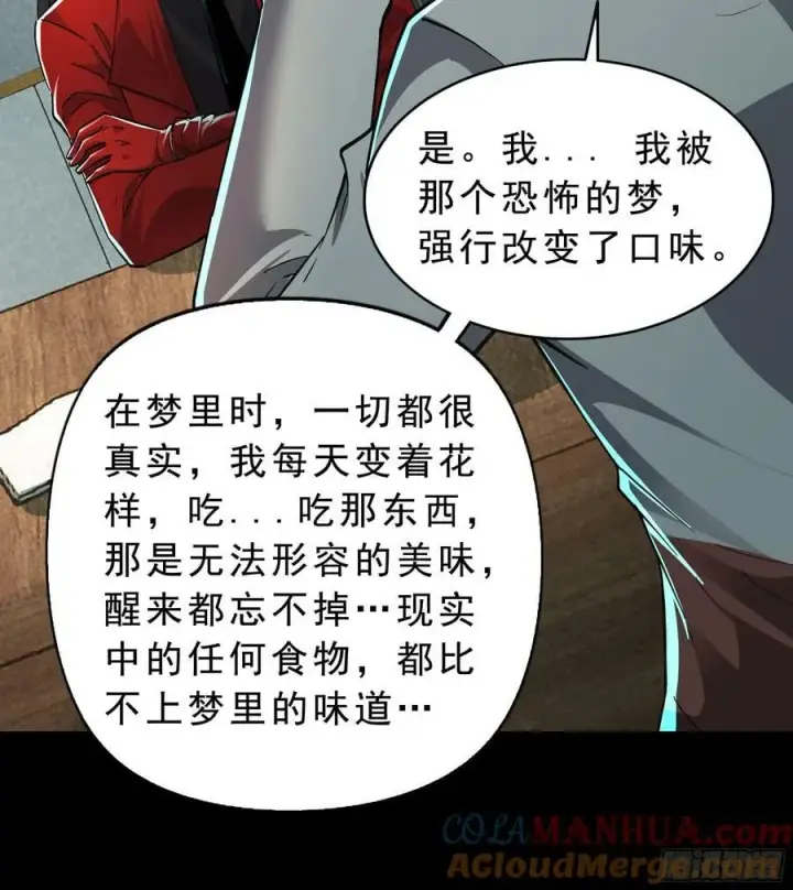 漫画《从红月开始》88 造梦系能力者第4张图