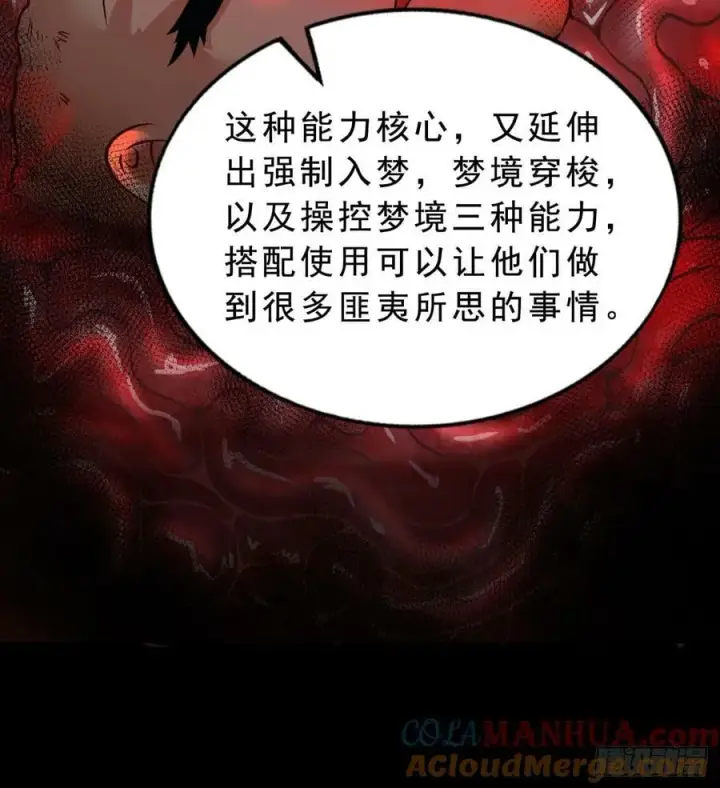 漫画《从红月开始》88 造梦系能力者第40张图