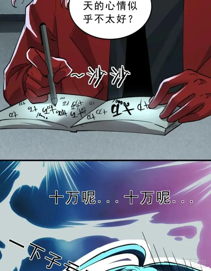 漫画《从红月开始》88 造梦系能力者第42张图