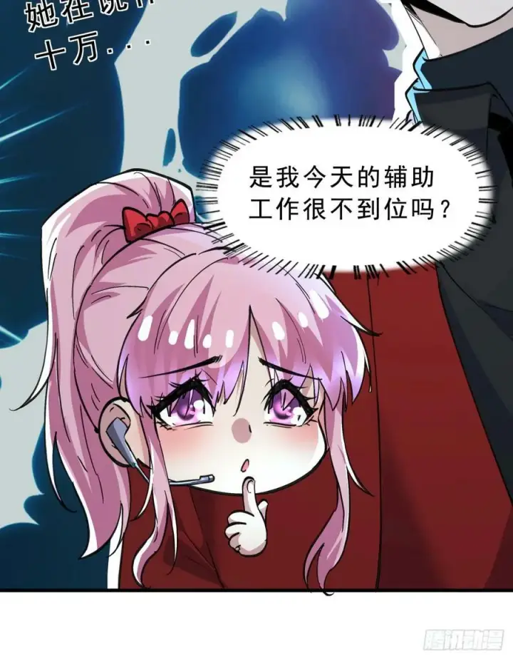 漫画《从红月开始》88 造梦系能力者第44张图
