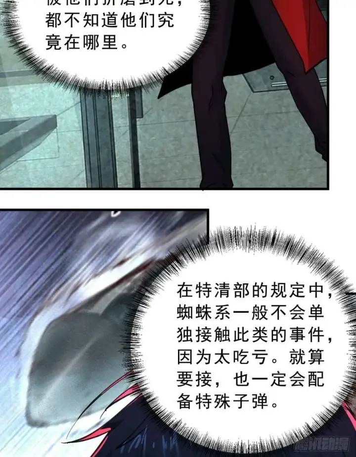 漫画《从红月开始》88 造梦系能力者第47张图